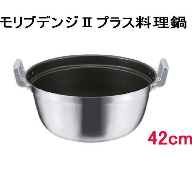 EBM モリブデンジII プラス 料理鍋 42cm : 869561 : 大阪なにわの 鍋工房