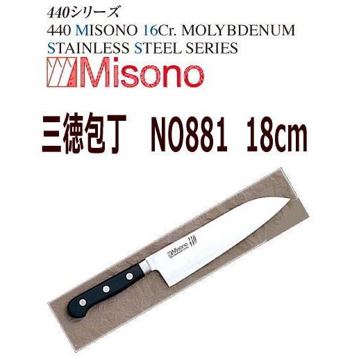 MISONO/ミソノ刃物　三徳包丁(両刃)　ミソノ　440　18cm　NO881