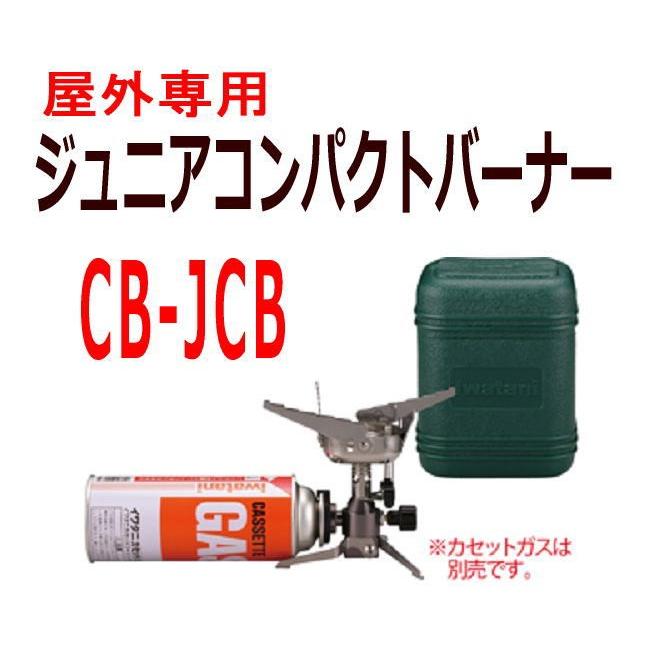 イワタニ カセットガスジュニアコンパクトバーナー CB-JCB キャンプ バーナー ガス 料理用 キャンプ用品  アウトドア用品 岩谷産業 iwatani｜nabekoubou