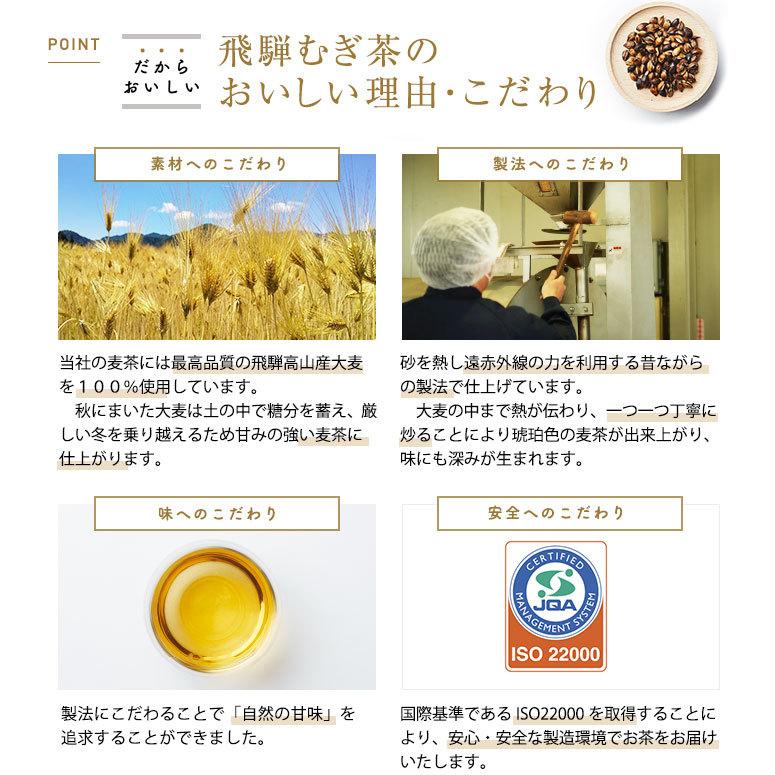 【国産（飛騨高山産）麦茶】なべしま銘茶【煮出し用】飛騨むぎ茶 300ｇ【無添加・無着色・ノンカフェイン・健康茶・麦茶 パック】｜nabeshimameicha｜06