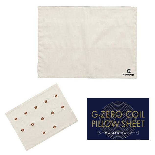 G-ZERO COIL PILLOW SHEET コイル ピローシート ジーゼロコイル 枕
