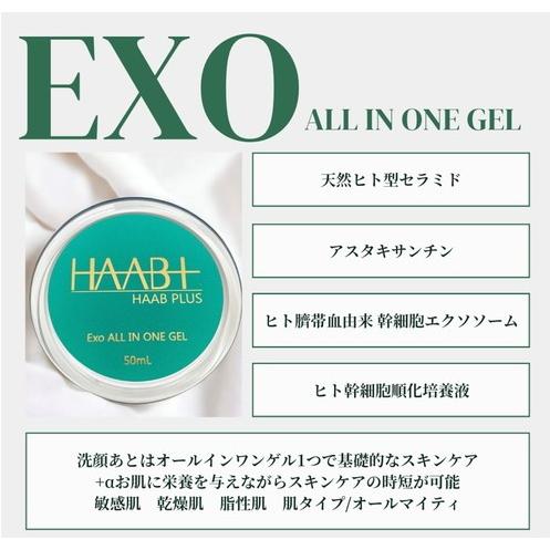 正規品 HAAB PLUS EXOオールインワンゲル 50g : ナチュラル美健3号店
