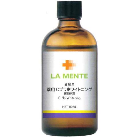 大人気!大人気!LA MENTE ラメンテ 業務用 薬用Cプラホワイトニング
