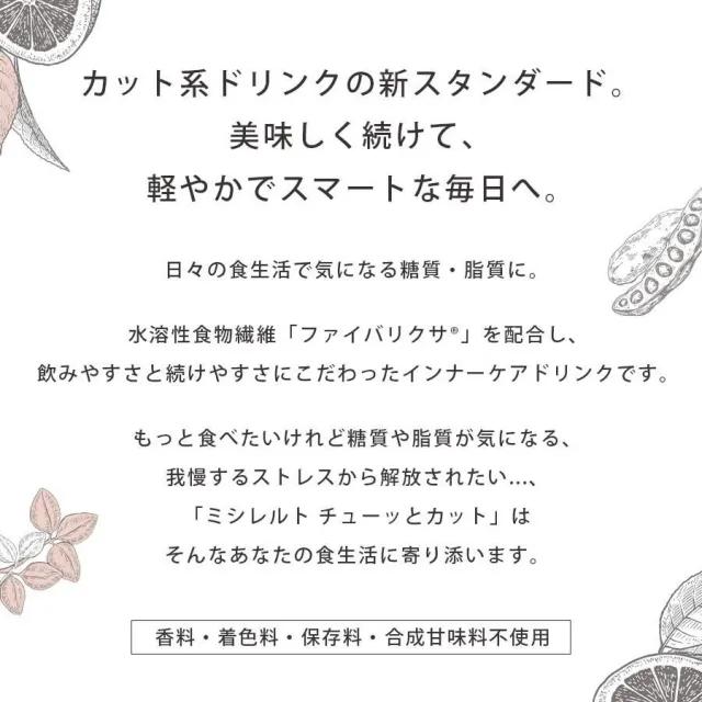 MISIRELTO ミシレルト チューッとカット 10g×100包入 : ナチュラル美健