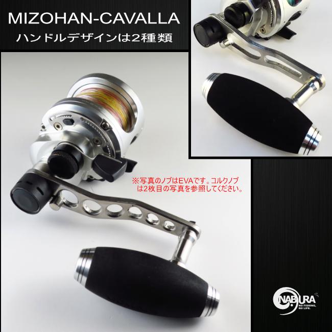 カバラ5NII、12NII専用　ミゾハン+ゴメクサスＴ型 コルクノブ/85mmのセット　OKUMA CAVALLA｜nabura2012｜03
