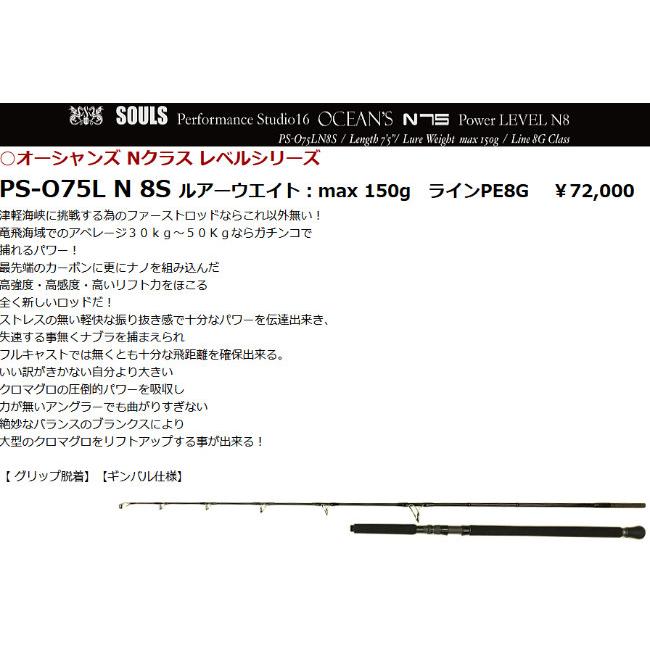 SOULS PS-O75L N 8S ソウルズ オーシャンズ Nクラス レベル SOULS PS-O75L N 8S ソウルズ オーシャンズ Nクラス レベル