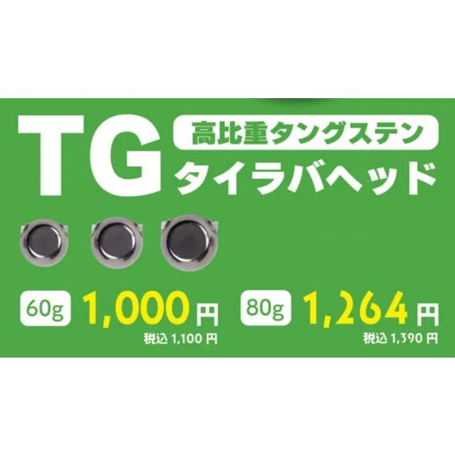 タイラバヘッド　TG 60g 10個セット imgrc0155247711.jpg