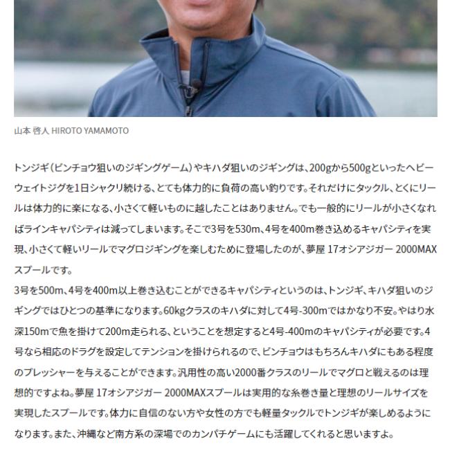 シマノ（SHIMANO） 夢屋 17オシアジガー2000MAXスプール・2001MAX