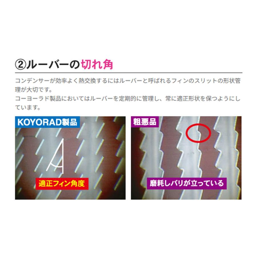 コンデンサー CD100321 コーヨーラド 冷却 スズキ 日産 マツダ ワゴンR MH23S / MH22S / MH21S パレット MK21S ルークス ML21S アルト HA24S / HA25 等 適合 |  | 03
