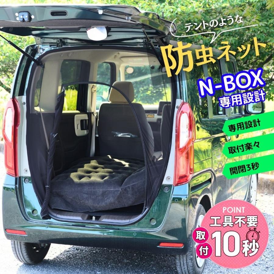 カーメイト　防虫ネット　ワンボックス車　バックドア（リアゲート）用　試着のみ美品 BROMGEAR N-BOX専用設計 バックドア用 防虫ネット カー用品 車中泊