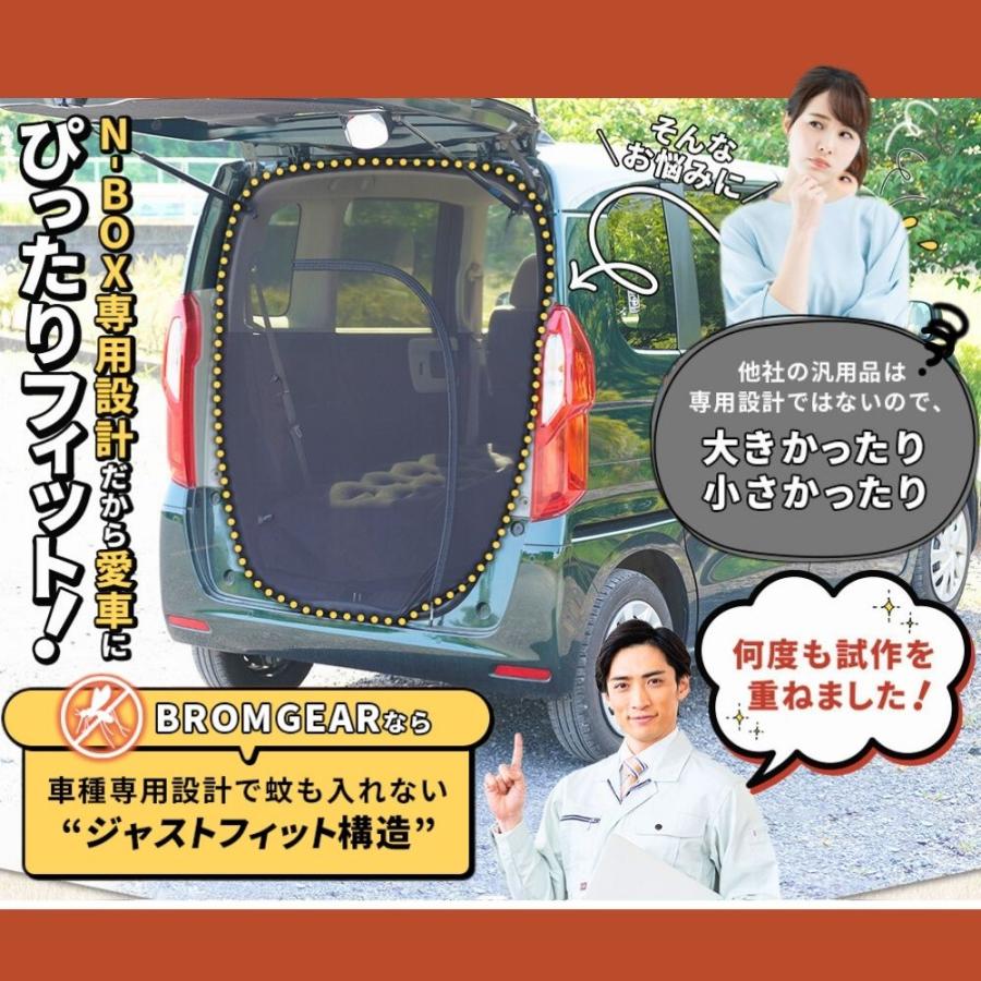 BROMGEAR N-BOX専用設計 バックドア用 防虫ネット カー用品 車中泊