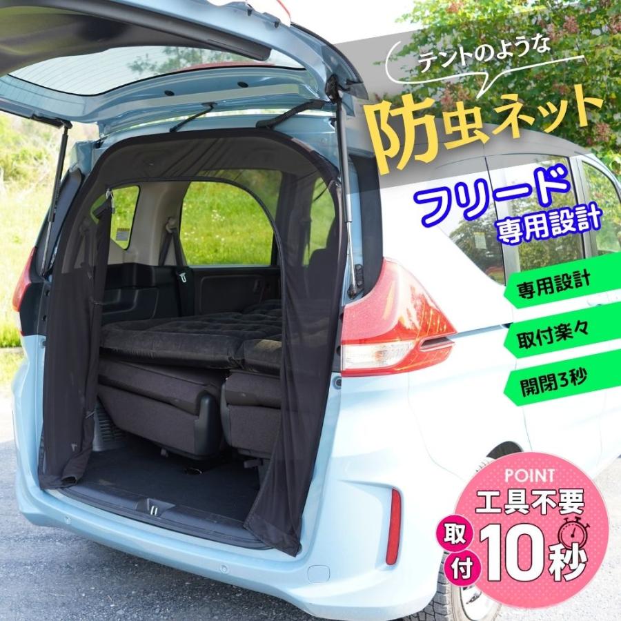 BROMGEAR フリード専用設計 バックドア用 防虫ネット カー用品 車中泊