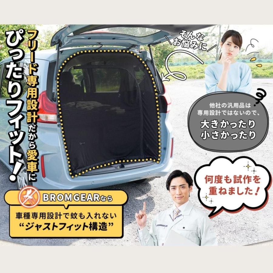 BROMGEAR フリード専用設計 バックドア用 防虫ネット カー用品 車中泊