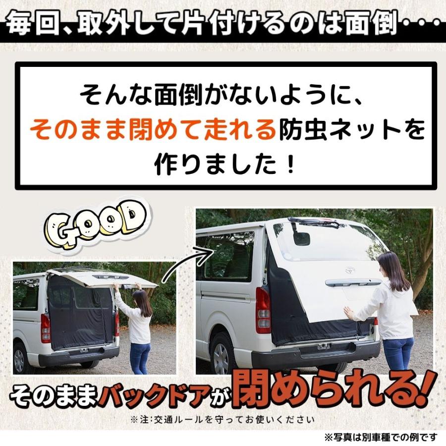 BROMGEAR フリード専用設計 バックドア用 防虫ネット カー用品 車中泊