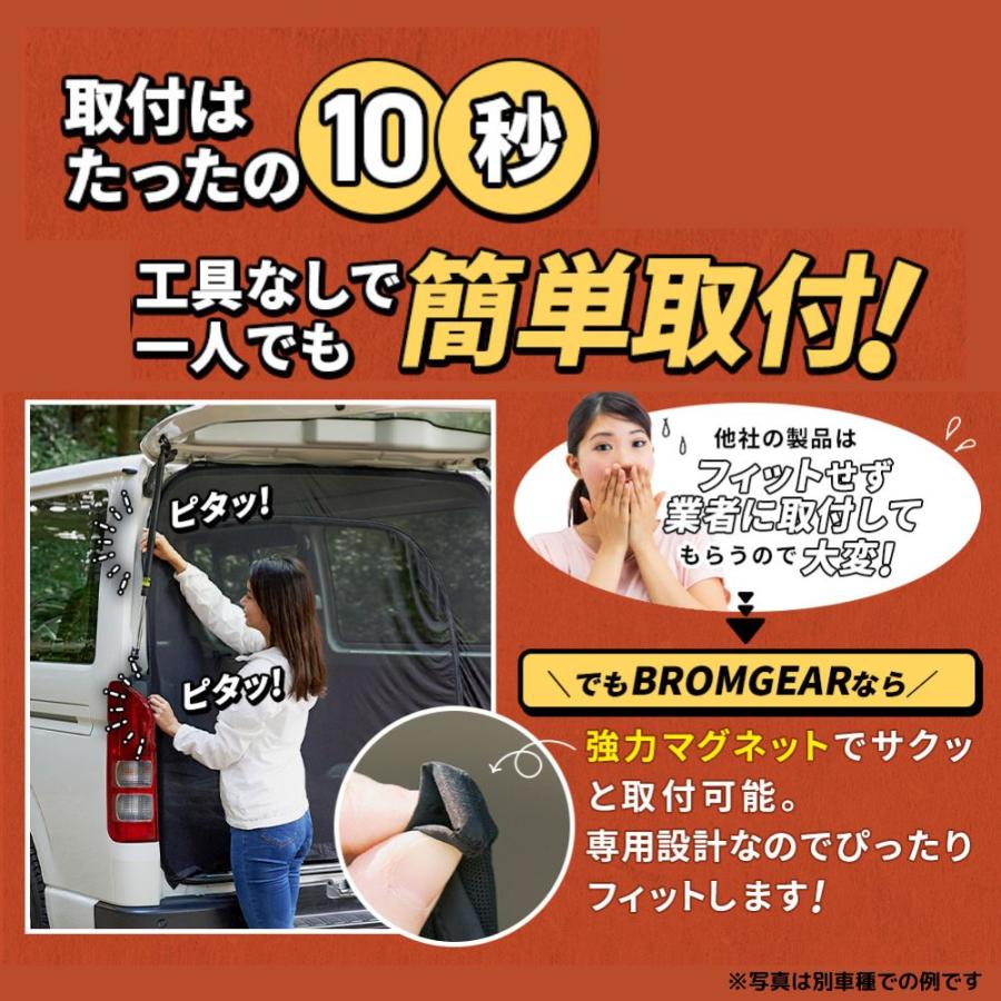 BROMGEAR フリード専用設計 バックドア用 防虫ネット カー用品 車中泊