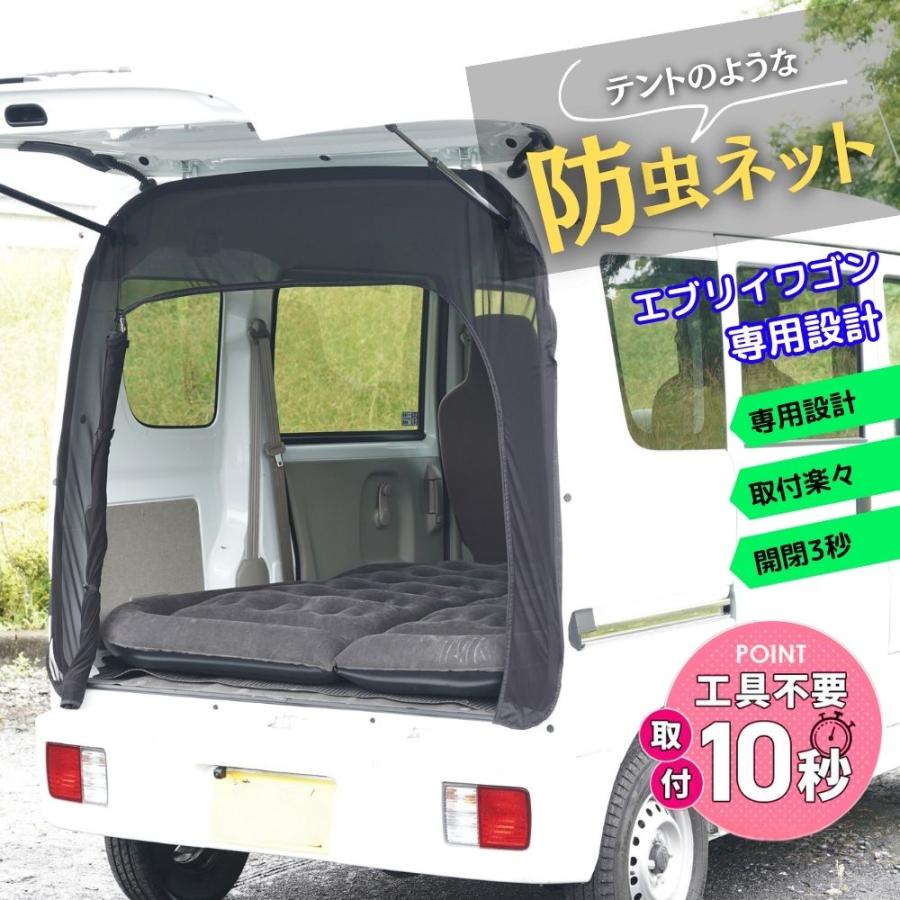 BROMGEAR エブリイワゴン 専用設計 エブリー every wagon バックドア用