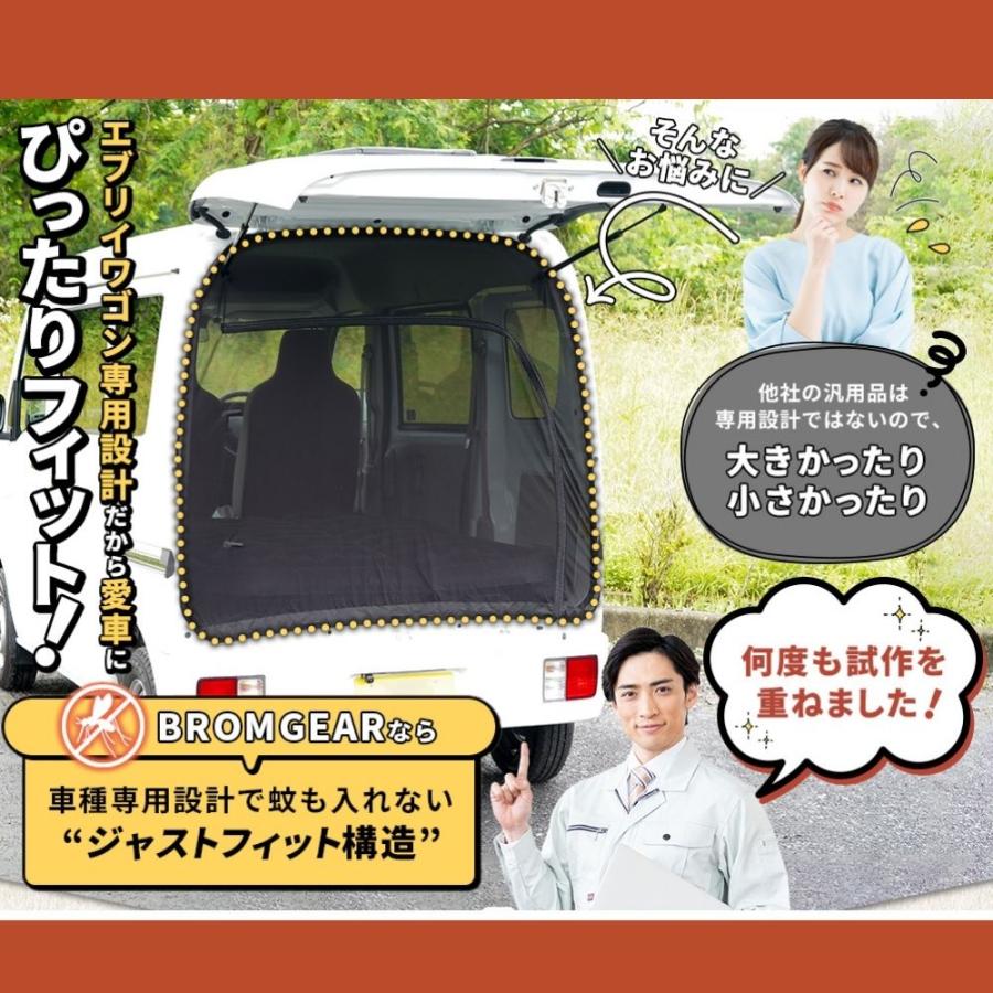 BROMGEAR エブリイワゴン 専用設計 エブリー every wagon バックドア用
