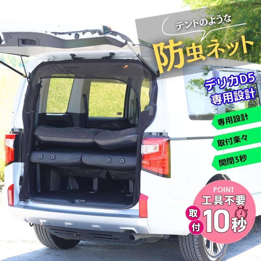 BROMGEAR デリカD5専用設計 三菱 バックドア用 防虫ネット カー用品 車