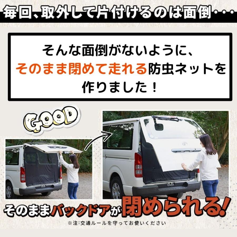 BROMGEAR ハイエース200系専用設計 バックドア用 防虫ネット カー用品