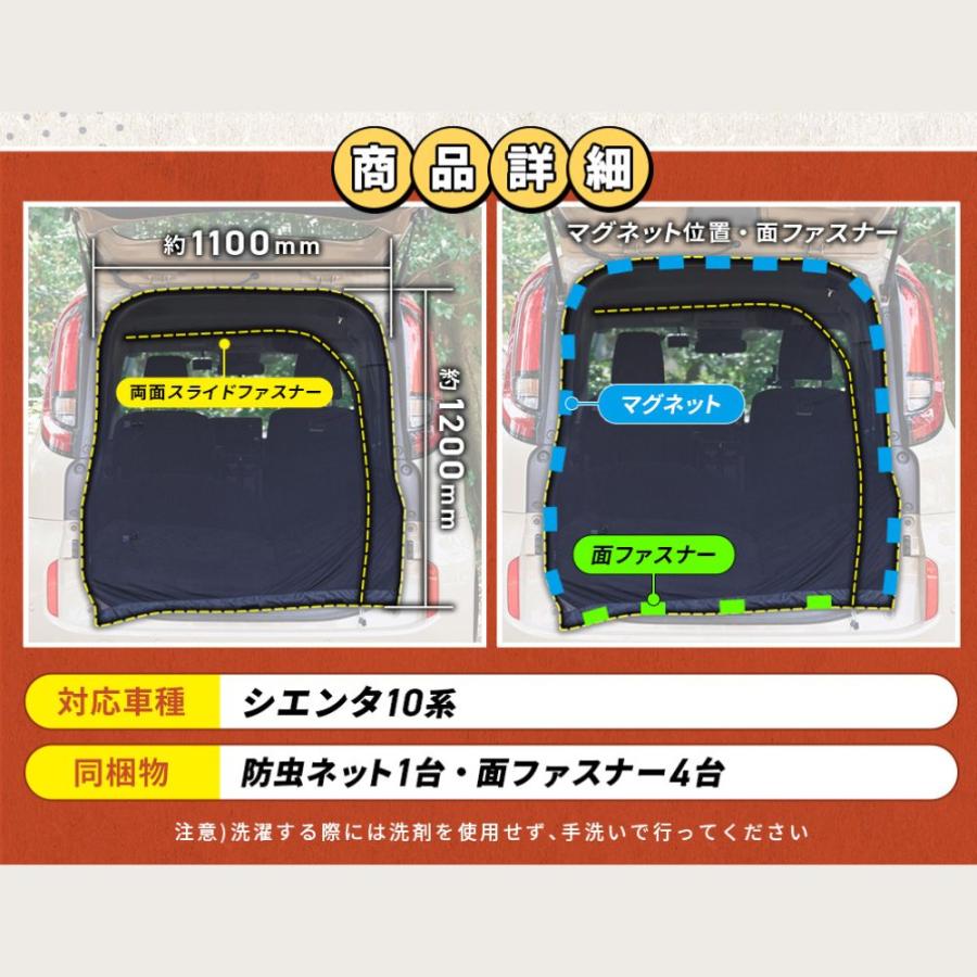 BROMGEAR シエンタ バックドア用 防虫ネット カー用品 車中泊 キャンプ