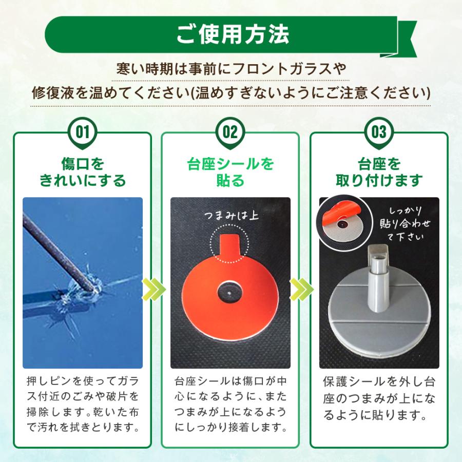 フロントガラス 飛び石 リペアキット 修理 車検 方法 自分で 傷 補修 小さい傷 傷消し｜nachtwaechtershop｜08