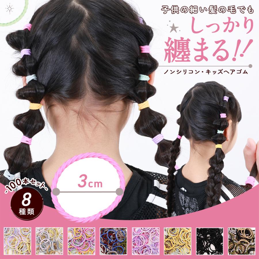 ヘアゴム 子供用 キッズ 100本 3cm 髪ゴム 子供 ベビー ネジネジ