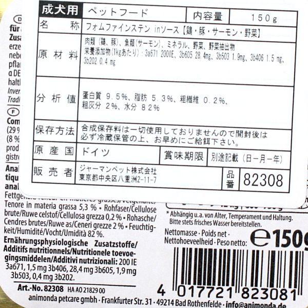 最短賞味2026.11・アニモンダ 犬フォムファインステン inソース 鶏・豚・サーモン・野菜150g/82308成犬用ウェット正規品 | アニモンダ | 01