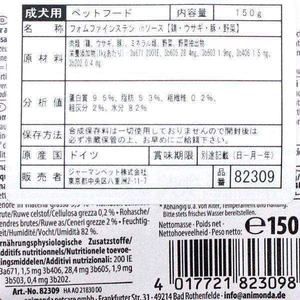 最短賞味2027.2・アニモンダ 犬フォムファインステン inソース 鶏・ウサギ・豚・野菜150g/82309成犬用ウェット正規品 | アニモンダ | 01