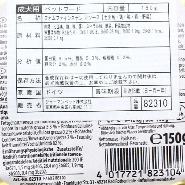 最短賞味2027.6・アニモンダ 犬フォムファインステン inソース 七面鳥・鶏・鴨・豚・野菜150g/82310成犬用ウェット正規品 | アニモンダ | 01