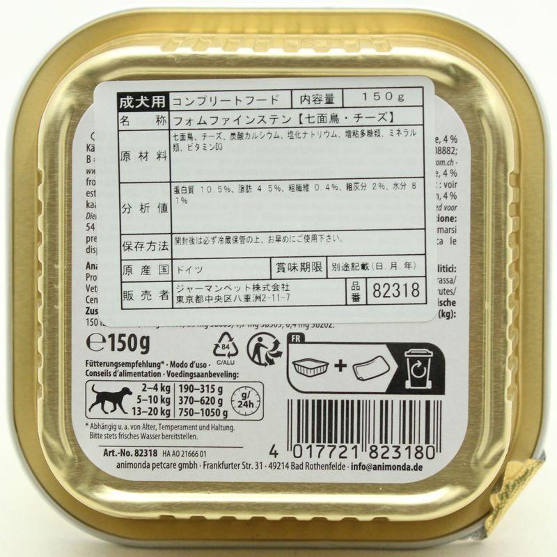 最短賞味2028.3・アニモンダ 犬フォムファインステン七面鳥・チーズ150g/82318成犬用ウェットANIMONDA正規品 | アニモンダ | 01