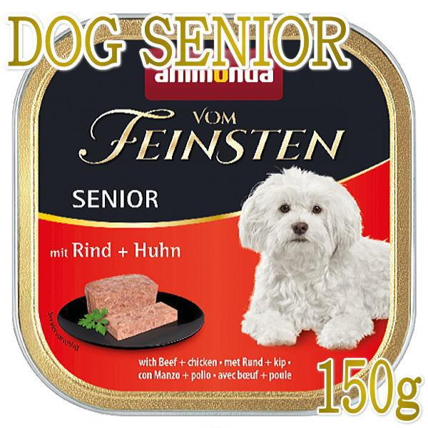 最短賞味2025.12・アニモンダ 高齢犬フォムファインステン シニア 牛・鶏・豚150g 82321ウェットANIMONDA正規品｜nachu