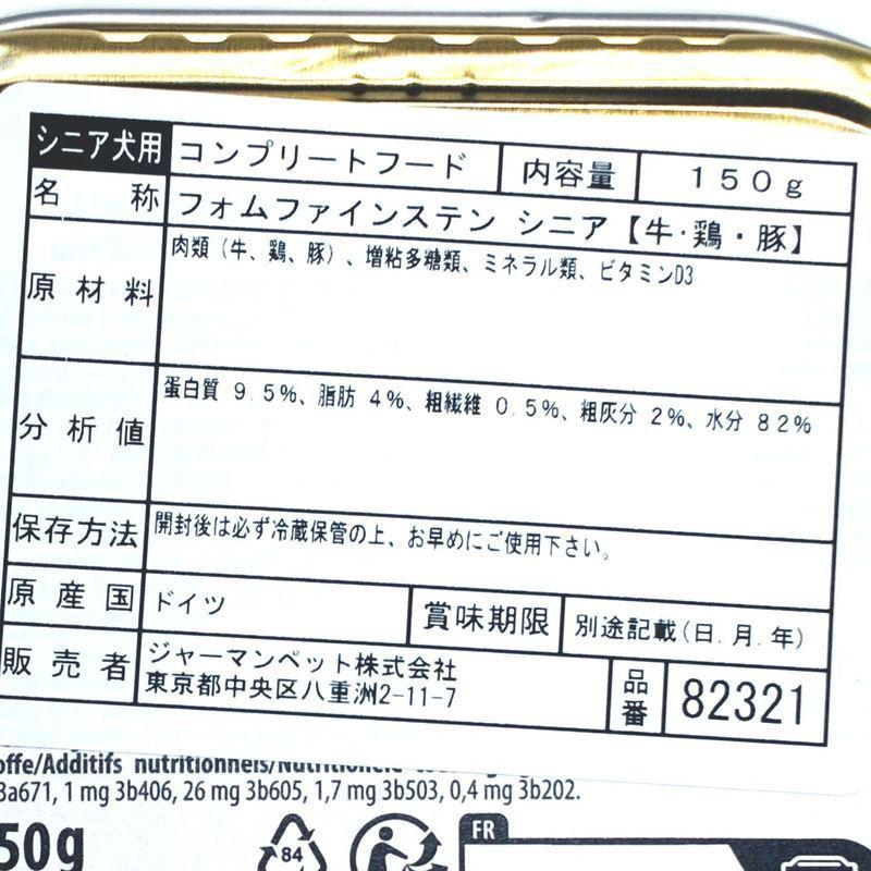 最短賞味2027.10・アニモンダ 高齢犬フォムファインステン シニア 牛・鶏・豚150g 82321ウェットANIMONDA正規品 | アニモンダ | 02