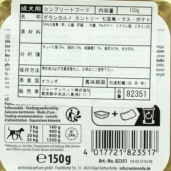 最短賞味2027.4・アニモンダ 犬  グランカルノ カントリー 七面鳥・マス・ポテト 成犬用 150g (82351)ドッグフードANIMONDA正規品 | アニモンダ | 02
