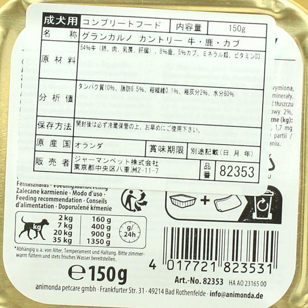 最短賞味2026.4・アニモンダ 犬  グランカルノ カントリー 牛・鹿・カブ 成犬用 150g (82353)ドッグフードANIMONDA正規品 | アニモンダ | 02