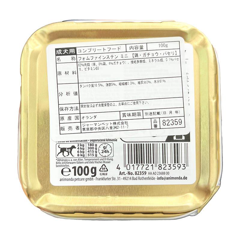 最短賞味2028.1・アニモンダ 犬 フォムファインステン ミニ 鶏・ガチョウ・パセリ100g/82359成犬用ウェットANIMONDA正規品 | アニモンダ | 03
