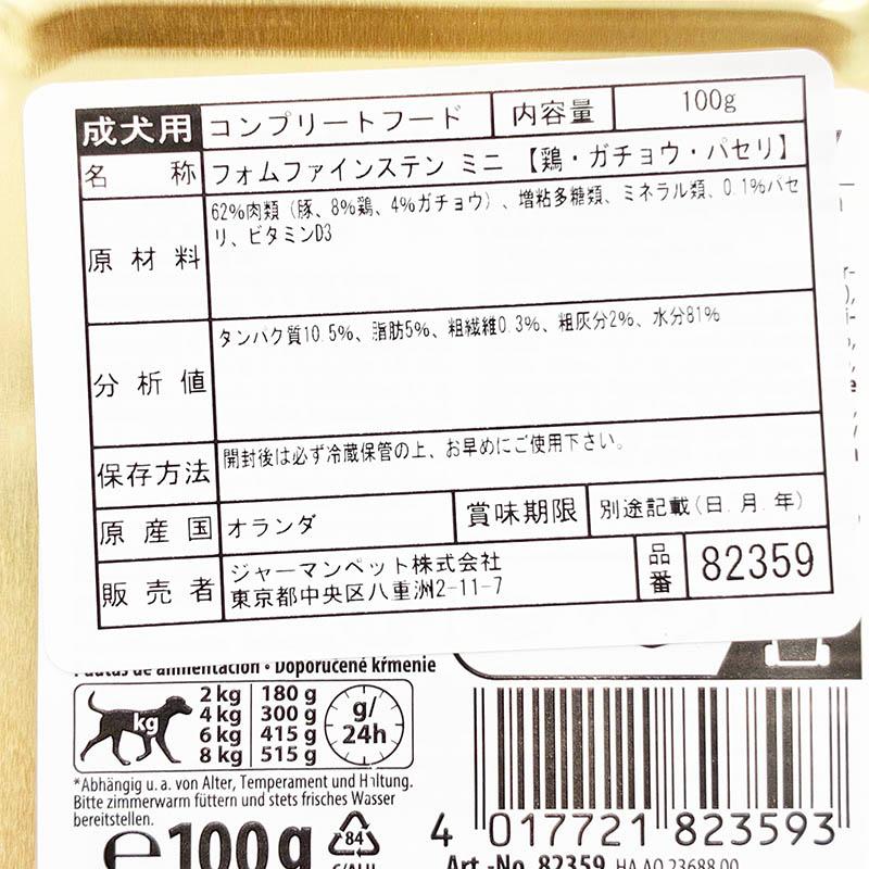 最短賞味2028.1・アニモンダ 犬 フォムファインステン ミニ 鶏・ガチョウ・パセリ100g/82359成犬用ウェットANIMONDA正規品 | アニモンダ | 04