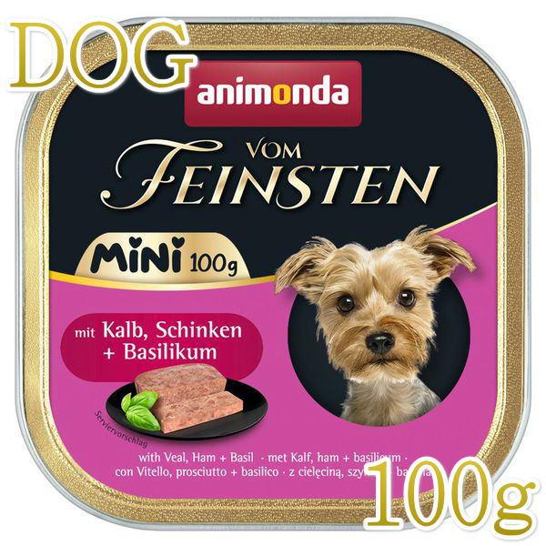 最短賞味2027.3・アニモンダ 犬 フォムファインステン ミニ 子牛・ハム・バジル100g/82360成犬用ウェットANIMONDA正規品 | アニモンダ