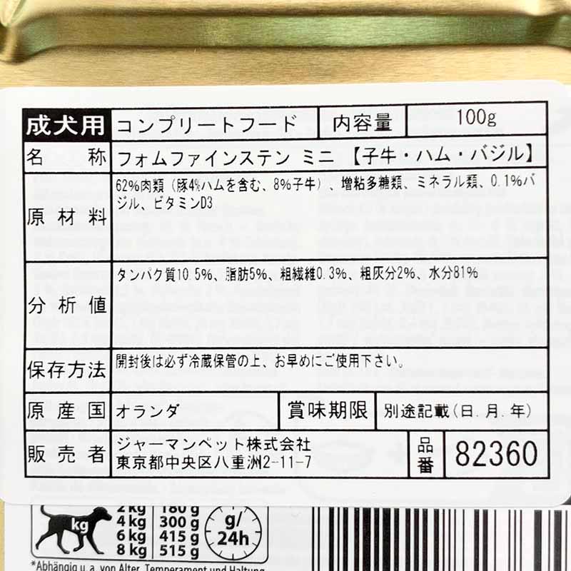 最短賞味2027.11・アニモンダ 犬 フォムファインステン ミニ 子牛・ハム・バジル100g/82360成犬用ウェットANIMONDA正規品 | アニモンダ | 03