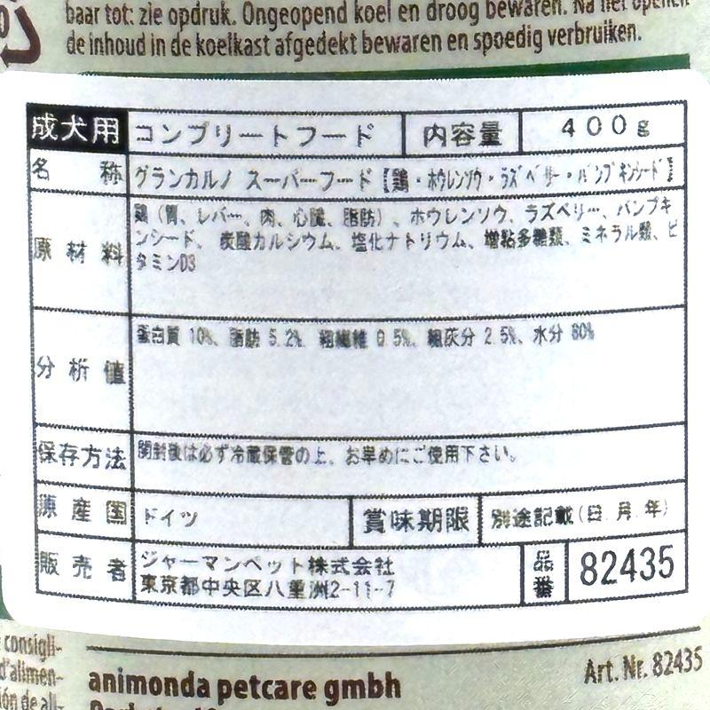 最短賞味2028.1・アニモンダ 犬 グランカルノ スーパーフード 鶏・ホウレンソウ・ラズベリー・パンプキンシード 400g缶82435成犬用ANIMONDA正規品 | アニモンダ | 03