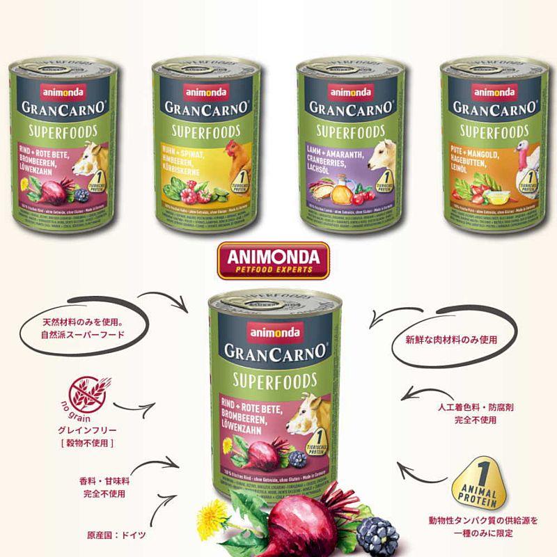 最短賞味2027.8・アニモンダ 犬 グランカルノ スーパーフード 牛 400g缶82436成犬用ドッグフードANIMONDA正規品 | アニモンダ | 01