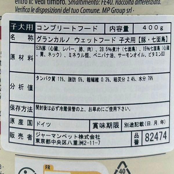 最短賞味2026.7・アニモンダ 子犬 グランカルノ ジュニア(豚・七面鳥)400g缶82474仔犬用ウェット ドッグフードANIMONDA正規品 | アニモンダ | 02