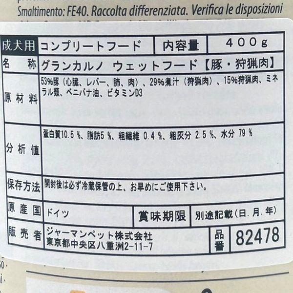 最短賞味2027.3・アニモンダ 犬グランカルノ 豚・狩猟肉400g/82478成犬用ウェット正規品 | アニモンダ | 02