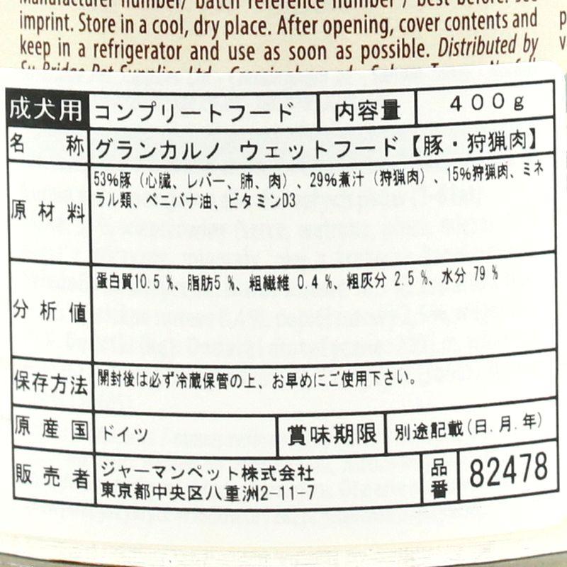 最短賞味2027.11・アニモンダ 犬グランカルノ 豚・狩猟肉400g/82478成犬用ウェット正規品 | アニモンダ | 04