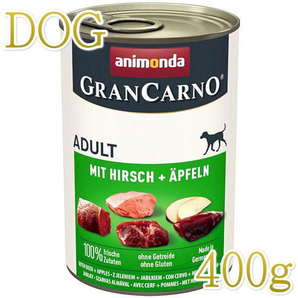 最短賞味2027.6・アニモンダ 犬グランカルノ 豚・鹿・リンゴ400g/82479成犬用ウェット正規品 | アニモンダ