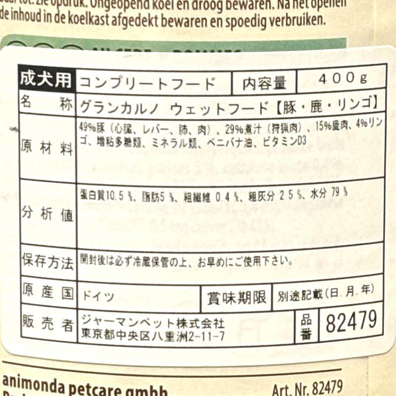 最短賞味2027.12・アニモンダ 犬グランカルノ 豚・鹿・リンゴ400g/82479成犬用ウェット正規品 | アニモンダ | 04