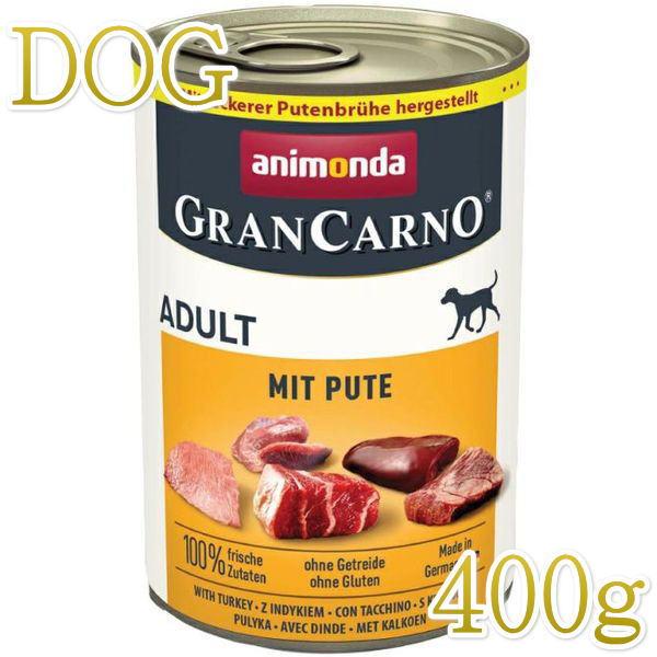 最短賞味2027.6・アニモンダ 犬グランカルノ 豚・七面鳥400g/82480成犬用ウェット正規品 | アニモンダ