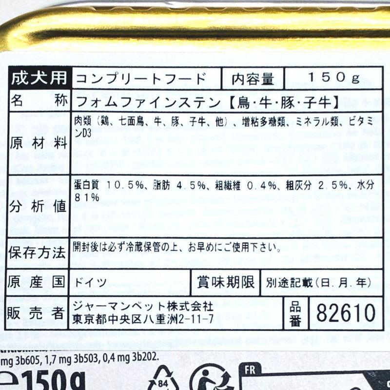 最短賞味2028.2・アニモンダ 犬 フォムファインステン 鳥・牛・豚・子牛150g 82610成犬用ドッグフード ANIMONDA正規品 | アニモンダ | 04