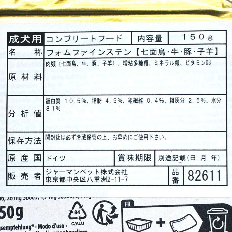 最短賞味2027.12・アニモンダ 犬 フォムファインステン 七面鳥・牛・豚・子羊150g 82611成犬用ドッグフードANIMONDA正規品 | アニモンダ | 04