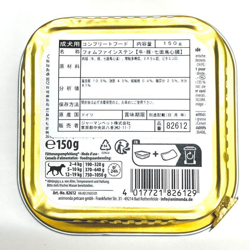 最短賞味2028.1・アニモンダ 犬 フォムファインステン 牛・豚・七面鳥心臓150g 82612成犬用ドッグフードANIMONDA正規品 | アニモンダ | 03