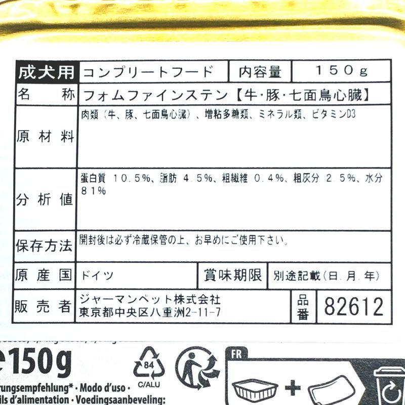 最短賞味2028.1・アニモンダ 犬 フォムファインステン 牛・豚・七面鳥心臓150g 82612成犬用ドッグフードANIMONDA正規品 | アニモンダ | 04